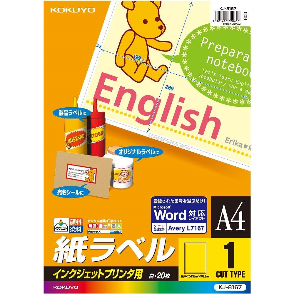 （まとめ買い）インクジェット用 紙ラベル スタンダード A4 ノーカット 20枚 KJ-8167 [x3]