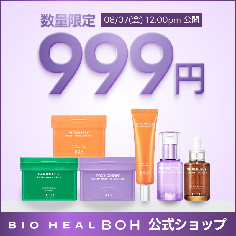 Qoo10] バイオヒールボ 【BIOHEAL BOH公式】【数量限定 : スキンケア