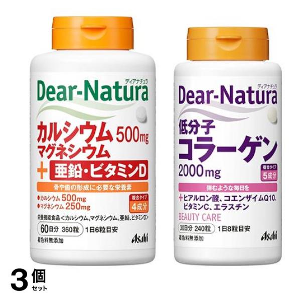 ディアナチュラ カルシウム・マグネシウム・亜鉛・ビタミンＤ 60日分 360粒 &低分子コラーゲン 30日分 240粒 3個セット
