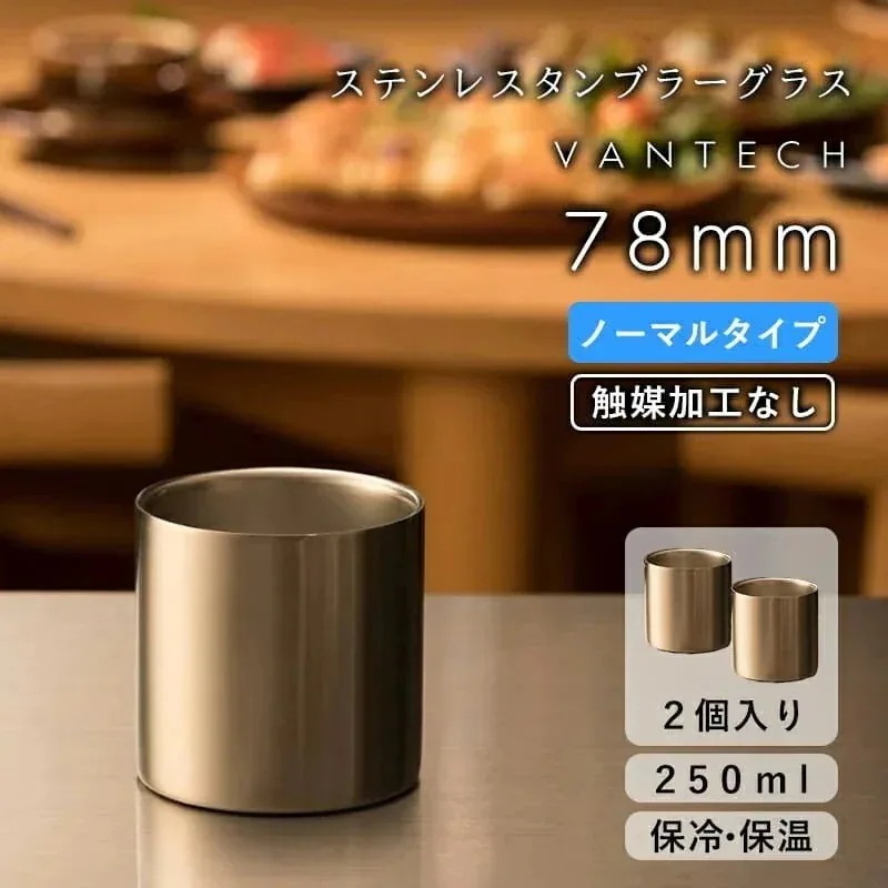 VANTECH ステンレスタンブラー ノーマル 78mm 2個セット