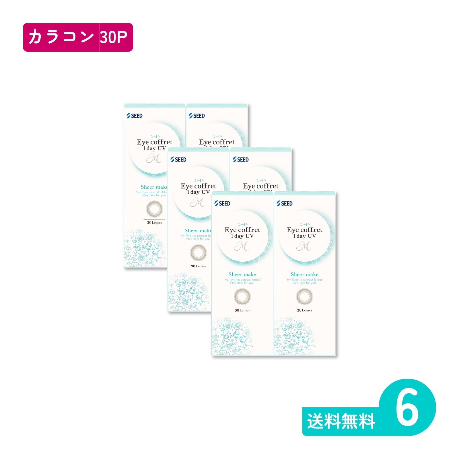 アイコフレワンデーUV M シアーメイク 30枚入 6箱 カラコン 一日使い捨てタイプ