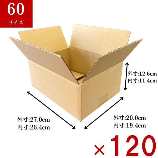 ダンボール 60サイズ 120枚セット 無地 ダンボール箱 段ボール箱 梱包資材 梱包 箱 宅配箱 ヤマト ゆうパック 佐川 小型 小型ダンボール 衣類 通販