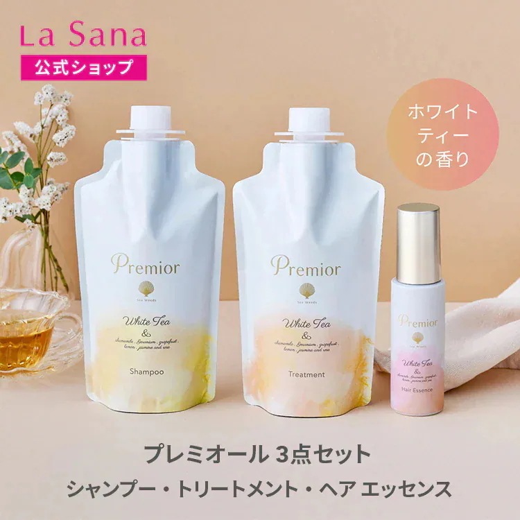 ラサーナ プレミオール ホワイトティーの香り 3点セット シャンプー＆トリートメントセット＆ヘア エッセンス（詰め替え用）