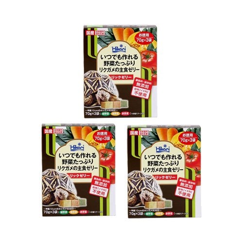 リクガメフード　リックゼリー　お徳用　７０ｇX３袋X３　陸ガメ用　餌　エサ　野菜ゼリー　お一人様１０点限り　ＣＲＣ17―20―44―10―00