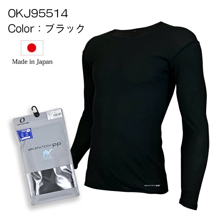 オンヨネ 断熱ドライ ブレステックPP メンズ 長袖Tシャツ クロ ロングスリーブ 疎水性 アンダーウエア インナー