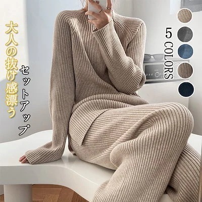 ２点で13o円OFF！【早割り】二点セ ベーシックニット アウター ニット 上下レディースセットアップ 気質 おしゃれ 新作 秋冬