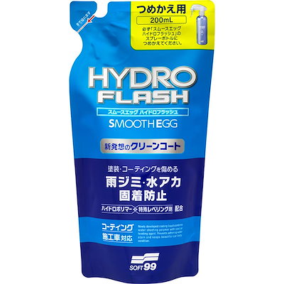 他サイト： SOFT99 ( ソフト99 ) ハイドロフラッシュ 200ml つめかえ用 00524の商品画像