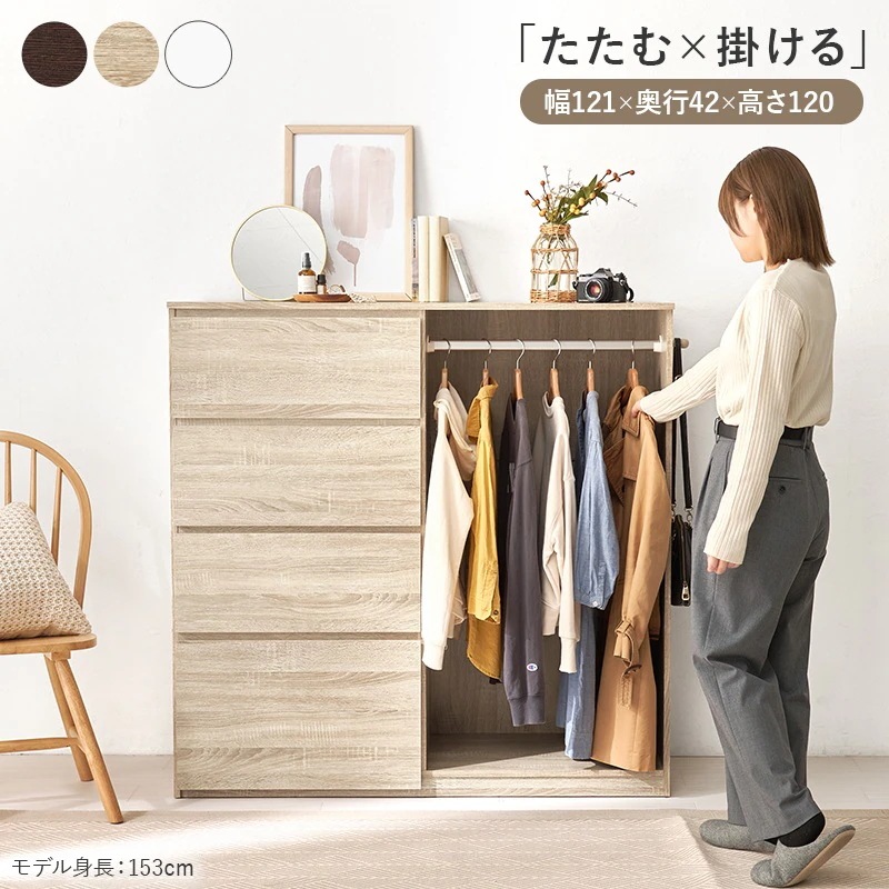 チェスト付き ハンガーラック 幅121cm 引出し付き サイドフック付き 大容量収納 おしゃれ 衣類収納