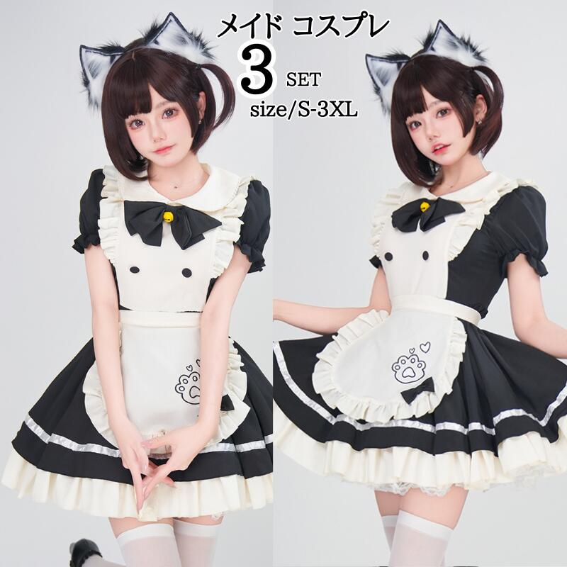 メイド服 コスプレ 衣装 レディース メイド 可愛い フリル 個性的 ミニ ネコ カチューシャ付き ハロウィン 大きいサイズ ガーリー ロリータ コスチューム 余興 イベント 衣装 忘年会 出し物 文