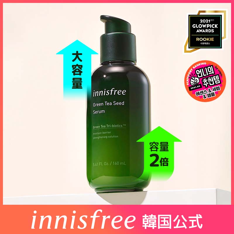 超人気新品 大容量160ml イニスフリー グリーンティーシード セラム 正規品代理店 Pnlp Sn