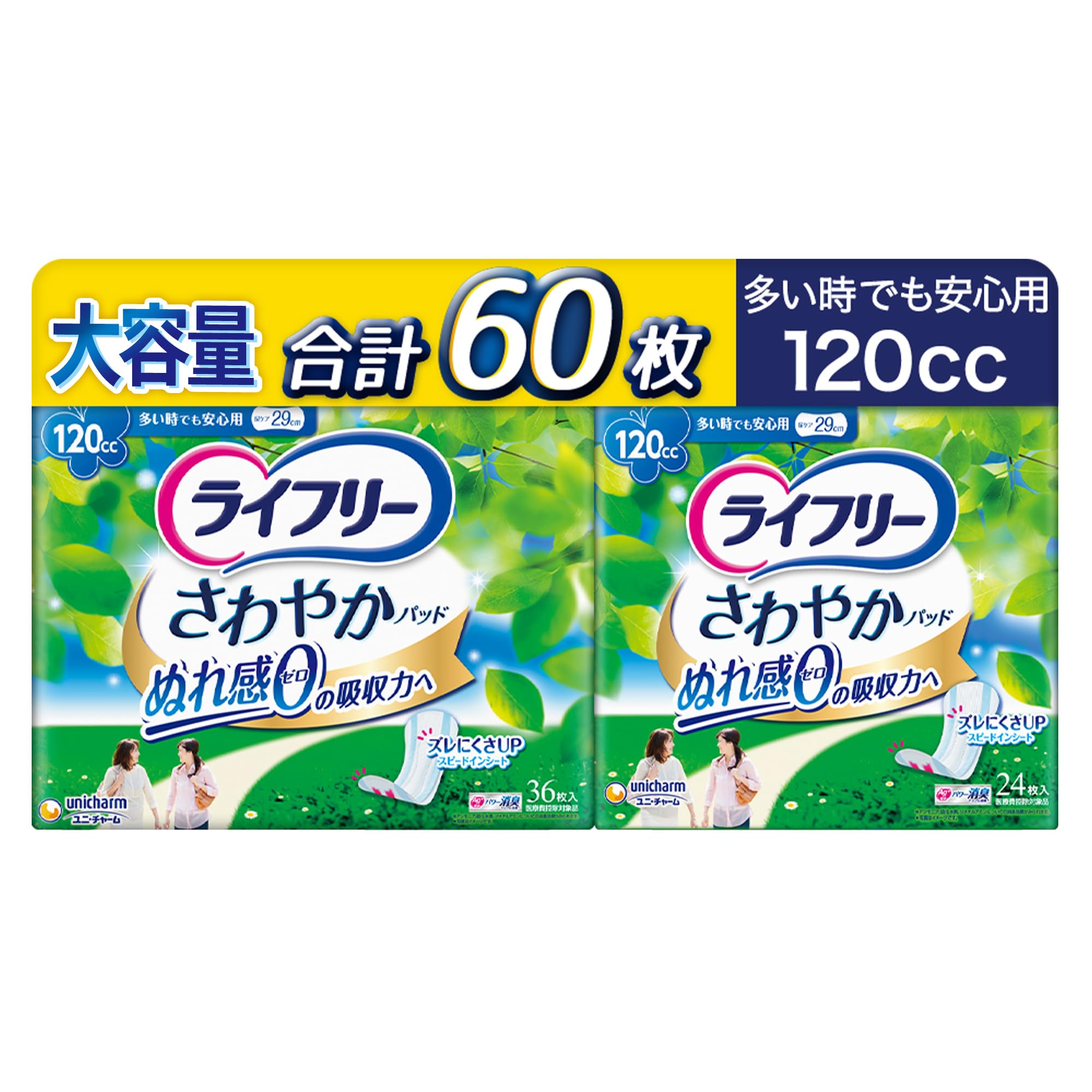 ライフリー さわやかパッド 120cc 多い時でも安心用ぬれ感0の吸収力へ] (尿もれが気になる方) 大容量 60枚 29cm 尿もれパッド 女性用