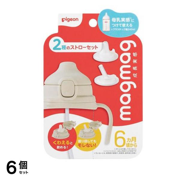 ピジョン magmag マグマグ成長実感 2種のストローセット 6ヵ月頃から 6個セット
