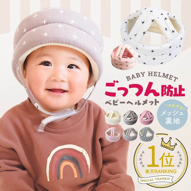 Qoo10] 楽天1位ベビーヘルメット 赤ちゃん 子供