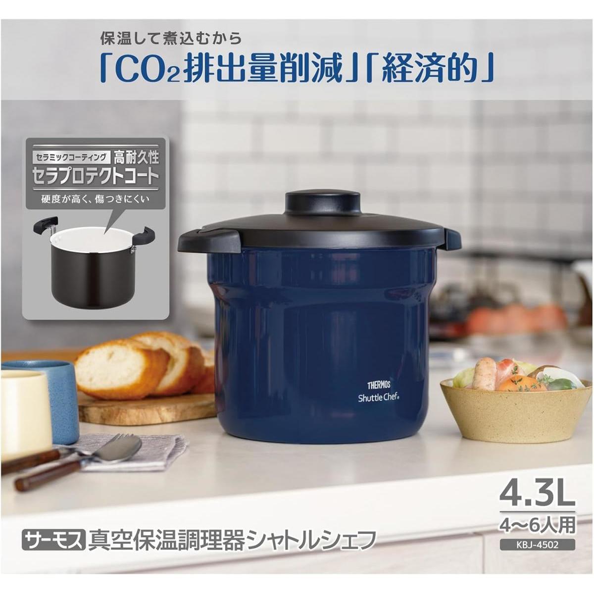【在庫有・即納】サーモス 真空保温調理器シャトルシェフ 4.3L ネイビー KBJ-4502NVY　オール熱源対応 ガス火 IH 真空断熱 保温 調理鍋 エコ
