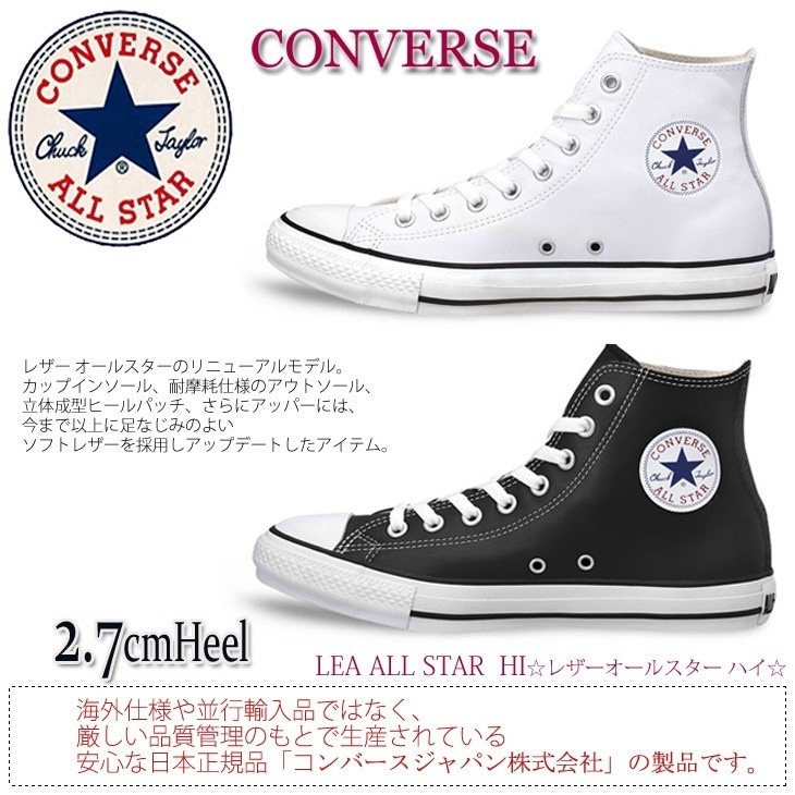 【最終売り尽くし！】レザーオールスターハイカットスニーカー レディースLEAALLSTARHI