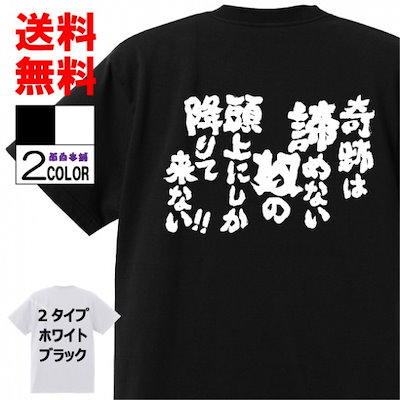 Qoo10 おもしろtシャツ ネタtシャツ 面白tシ メンズファッション