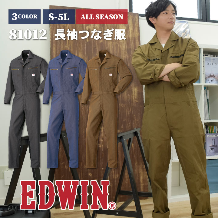 EDWIN 長袖 つなぎ ツナギ 春夏 秋冬 作業服 作業着 メンズ レディース オーバーオール ストライプ おしゃれ かっこいい カジュアル 酪農 /edwin-81012-b