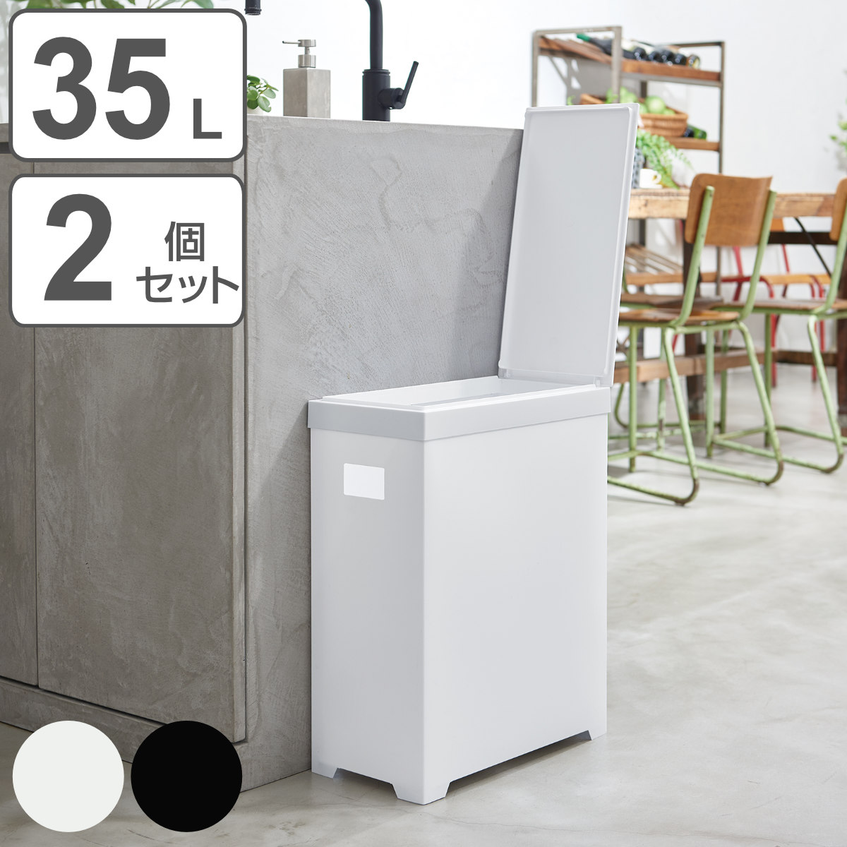 ゴミ箱 35L 同色2個セット シンプルダストボックス スリムオープン ごみ箱 35リットル スリム 高さ50cm 2個 セット 分別 キッチン 折りたたみ式 ふた付き 台所 コンパクト