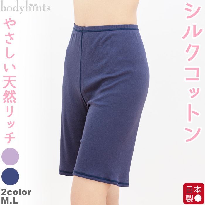 シルクコットン ペチパンツ ペチコート キュロット ショートパンツ 脇に縫い目の無い仕様 冷えとり 冷え取り 冷え症 敏感肌 レディース 肌着 冷えとりパンツ 汗取りインナー 防寒 深ばき 5,683円