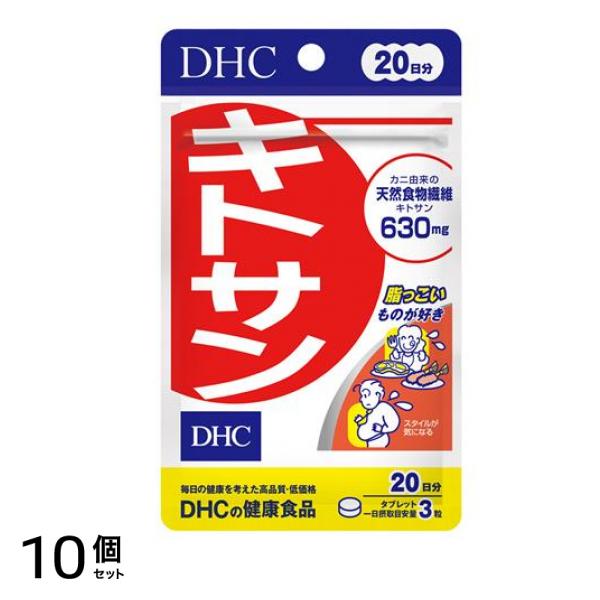 DHCの健康食品 キトサン サプリメント 20日分 60粒 10個セット
