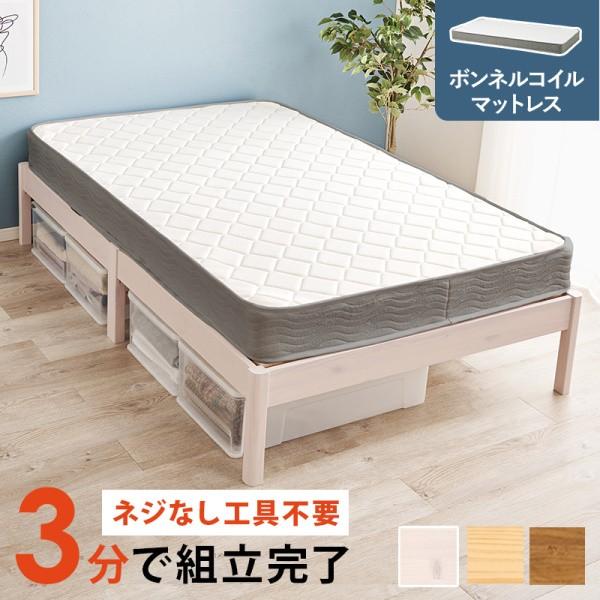 セミダブルベッド ボンネルコイルマットレス セット すのこベッド 工具不要 簡単組立 耐荷重200kg ベッド下収納 マット フレーム ベッドセット