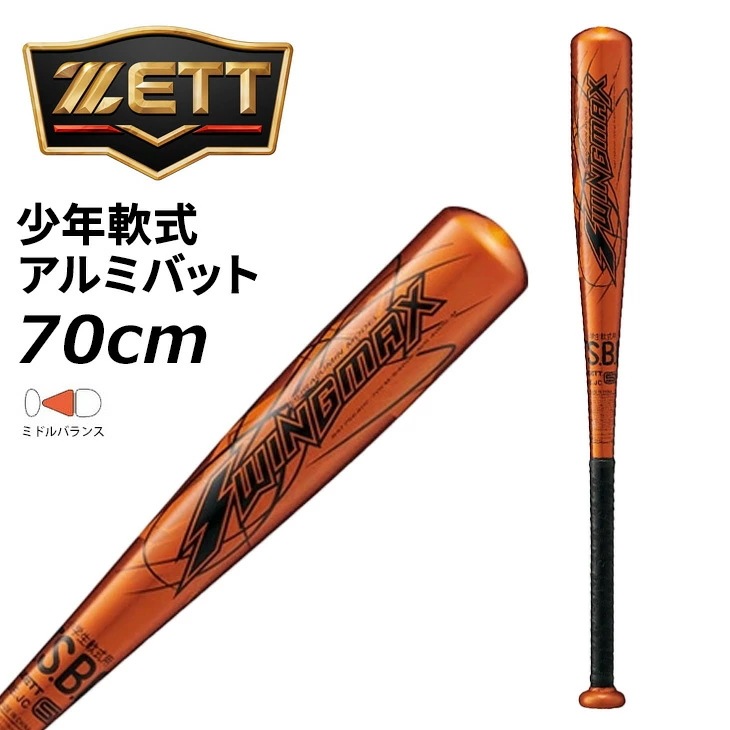 野球 少年軟式 金属製バット 70cm 400g平均 ミドルバランス スイングマックス ジュニア アルミバット アルミ製バット 超々ジュラルミン オレンジ 小学生用/BAT75640C【ギフト不可】