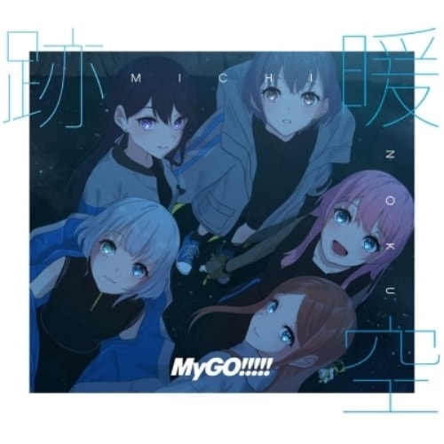 MyGO!!!!! ／ 跡暖空(生産限定盤A)(Blu-ray Disc付) (CD) BRMM-10875