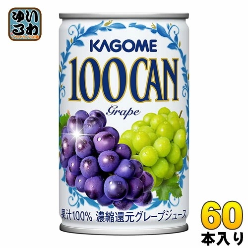 カゴメ 100CAN グレープ 160g 缶 60本 (30本入×2 まとめ買い)