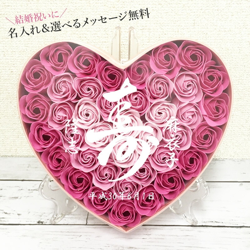 ウェディング メッセージ 名入れ お花のカタチの入浴剤 ハートボックスお風呂 リラックス プレゼント