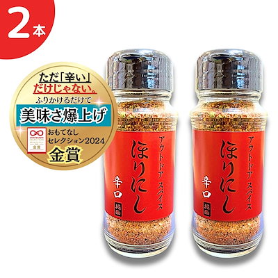 他サイト： ほりにし 辛口 アウトドアスパイス 100g 万能スパイス 赤 旨辛 究極の一品 肉・魚・野菜 何でも合う アウトドア 調味料 スパイス ギフト バーベキュー キャンプ ほりにし赤の商品画像