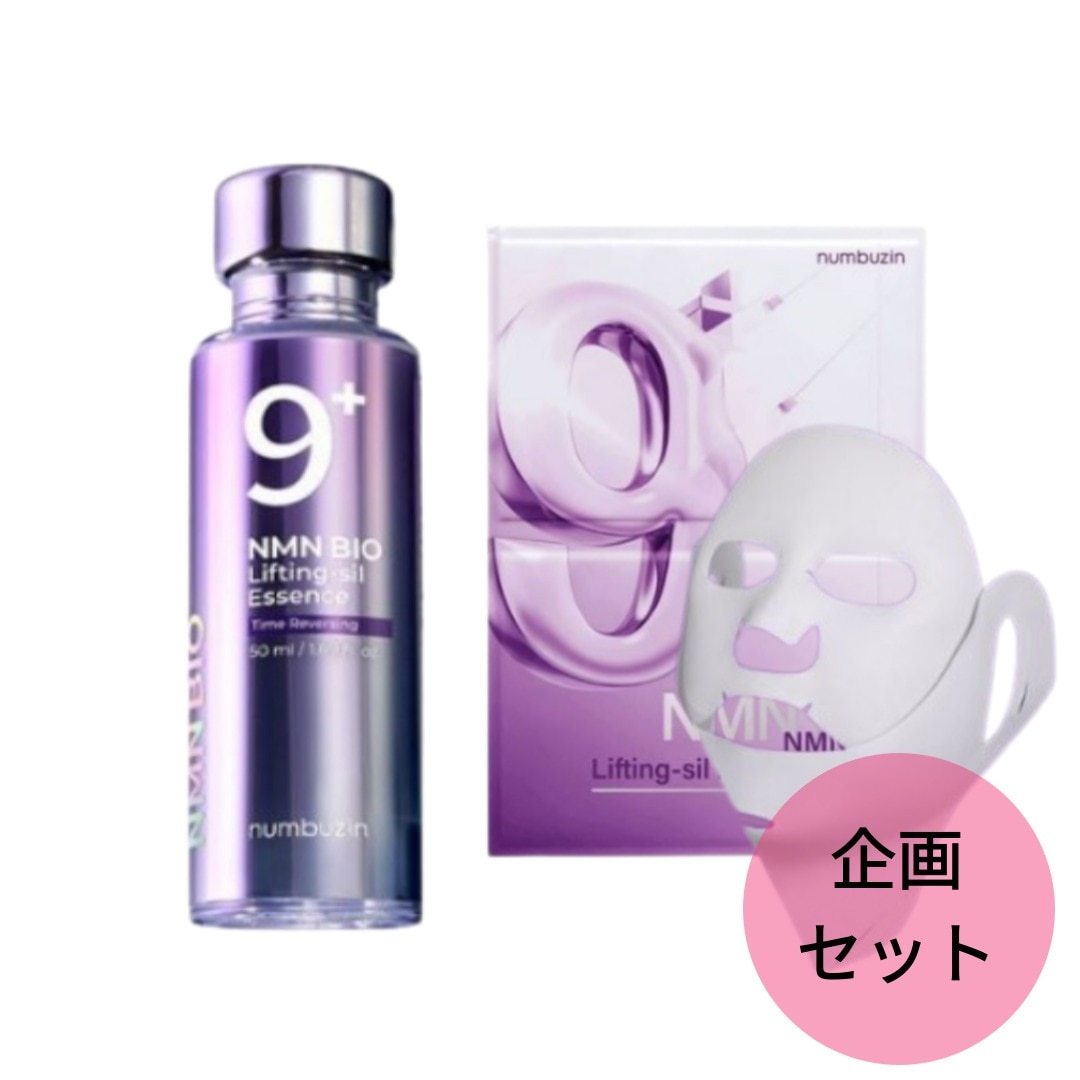 [NEW 9番 NMN BIO 企画セット]9番 NMN BIOリフティング原液エッセンス 50ml+リフティング フルフェイスパック 1枚/NMN BIO/抗酸化/弾力/シワ/韓国コスメ