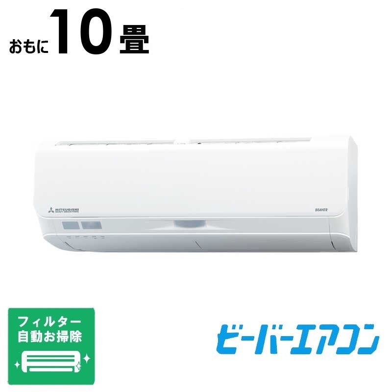 （標準取付工事費込）三菱重工　MITSUBISHI　HEAVY　INDUSTRIES　エアコン おもに10畳用 暖ガンビーバー 寒冷 「フィルター自動お掃除機能付」　SRK2824SK2-W 122,145円