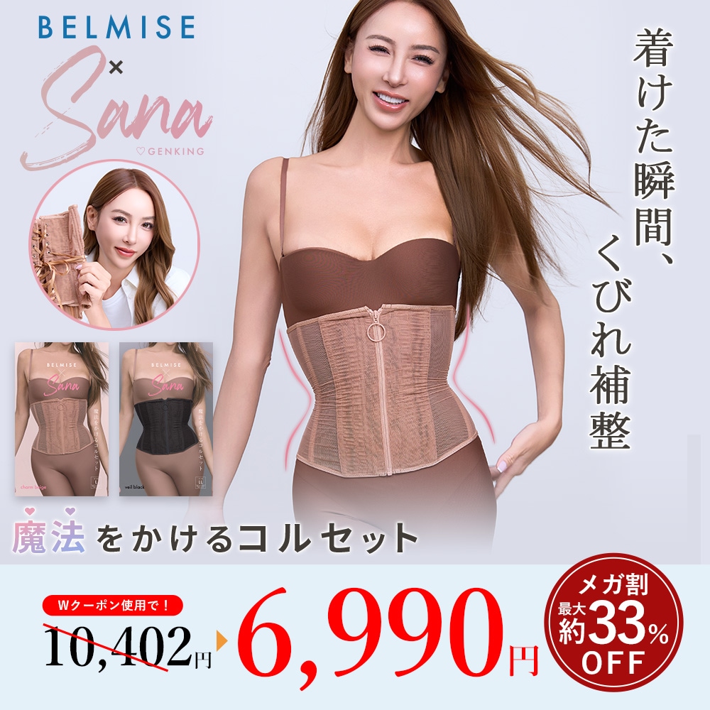 Qoo10] ベルミス 【SANA（GENKING.）プロデュー : 下着・レッグウェア