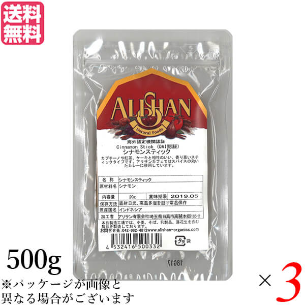 シナモン シナモンスティック チャイ アリサン シナモン スティック 500g 3個セット