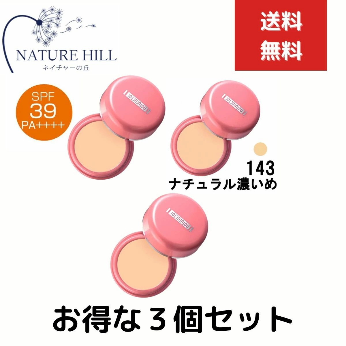 スキンケアカバーフェイス 143 ナチュラル濃いめ 20g ３個セット コンシーラー ニキビ跡 シミ 毛穴 レチノール　ファンデーション