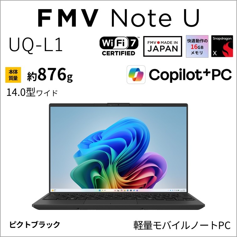 富士通FUJITSU ノートパソコン UQ-L1(14型/Windows11/Snapdragon X/メモリ 16GB/SSD 512GB/Office)ピクトブラック FMVUQSL1BA
