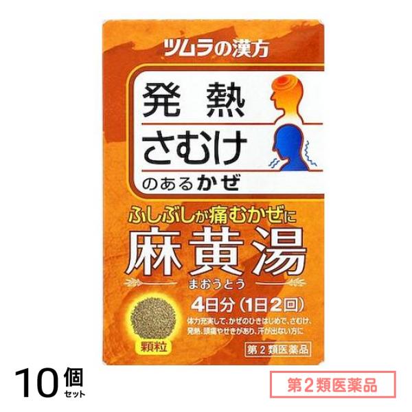 第2類医薬品 27ツムラ漢方 麻黄湯(まおうとう)エキス顆粒 8包 10個セット