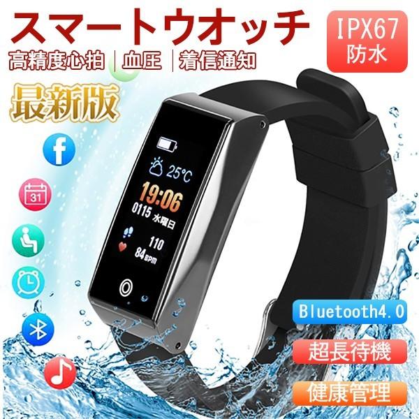 【急速出荷】スマートウォッチ スマートブレスレット IP67防水 活動量計 心拍計 GPS運動記録 健康管理 睡眠追跡 着信通知 Android iphone対応
