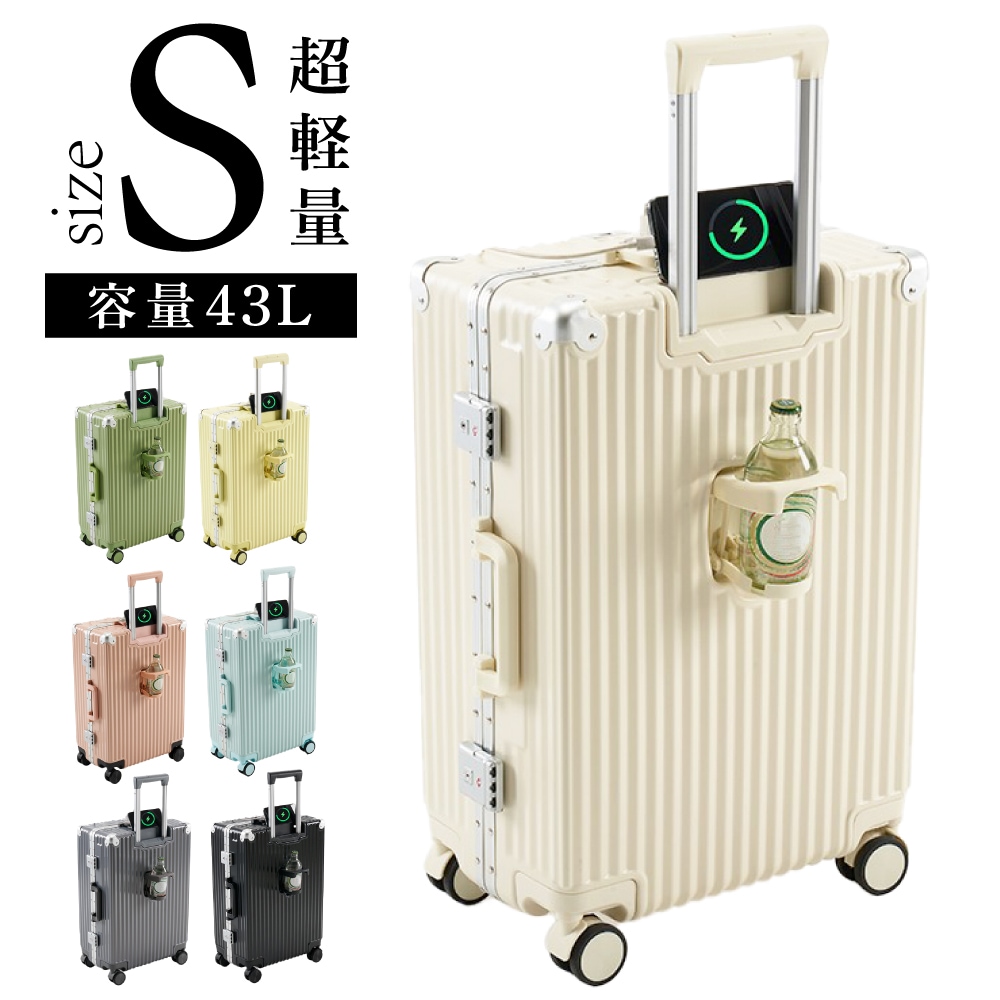 スーツケース フレームタイプ USBポート付き キャリーケース Sサイズ 43L 機内持ち込み 7カラー選ぶ 1-3日用 泊まる カップホルダー付き 軽量 大容量 多収納ポケット トラ