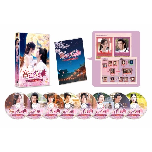 DVD / 海外TVドラマ / 宮廷夜想曲(ノクターン)～私の愛しき狼君様～ DVD-BOX1