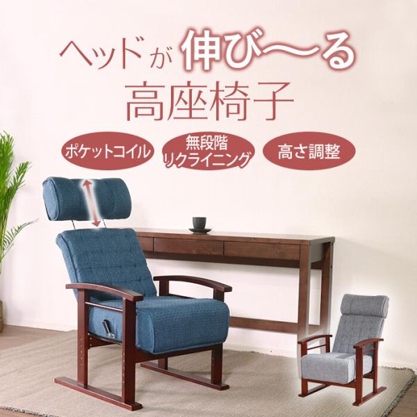 高座椅子 リクライニングチェア おしゃれ レトロ ヘッドレスト ソファー 高さ調整 肘掛 ブルー