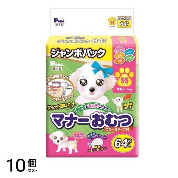 P.one 犬用 男の子&女の子のためのマナーおむつ のび～るテープ付 SSサイズ ジャンボパック 64枚入 10個セット