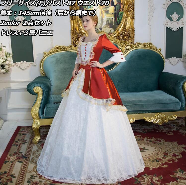 大好評 お手頃な 2color ドレス+３層パニエ 貴婦人 女王様ドレス 貴族ドレス ステージ衣装 オペラ声楽 中世貴族風 お姫様ドレス 宮廷中世風 中世ヨーロッパ ジュリエット オペラ 声楽 学園祭