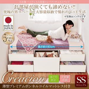 日本製 ヘッドレス 大容量 コンパクト チェストベッド [Creacion]クリージョン [薄型プレミアムボンネルコイルマットレス付き] セミシングル ショート丈 [フレーム色]ホワイト