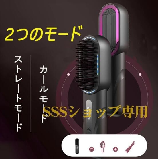 エレキブラシ ヒートブラシ ブラシアイロン コードレス ケアストレートブラシ ヘアアイロン 20秒間加熱 火傷防止 電気バリブラシ