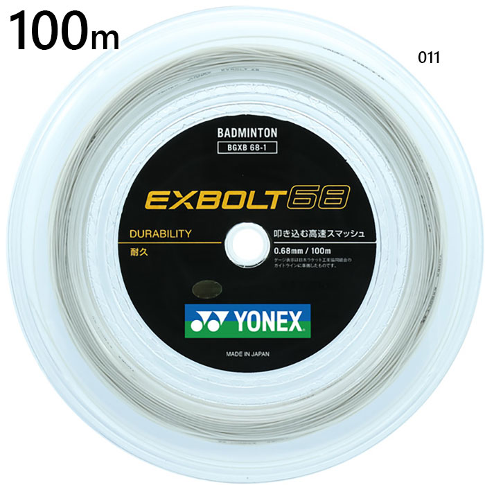 サイズ：100m メンズ レディース エクスボルト68 バドミントン用品 ロールガット ストリング BGXB681