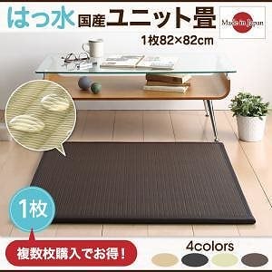 はっ水国産ユニット畳 [toyma]トイマ 1枚入り ブラック