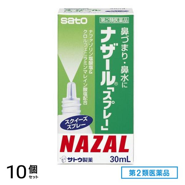 第２類医薬品 ナザール「スプレー」スクイーズタイプ 鼻炎用点鼻薬 30mL 10個セット 6,350円