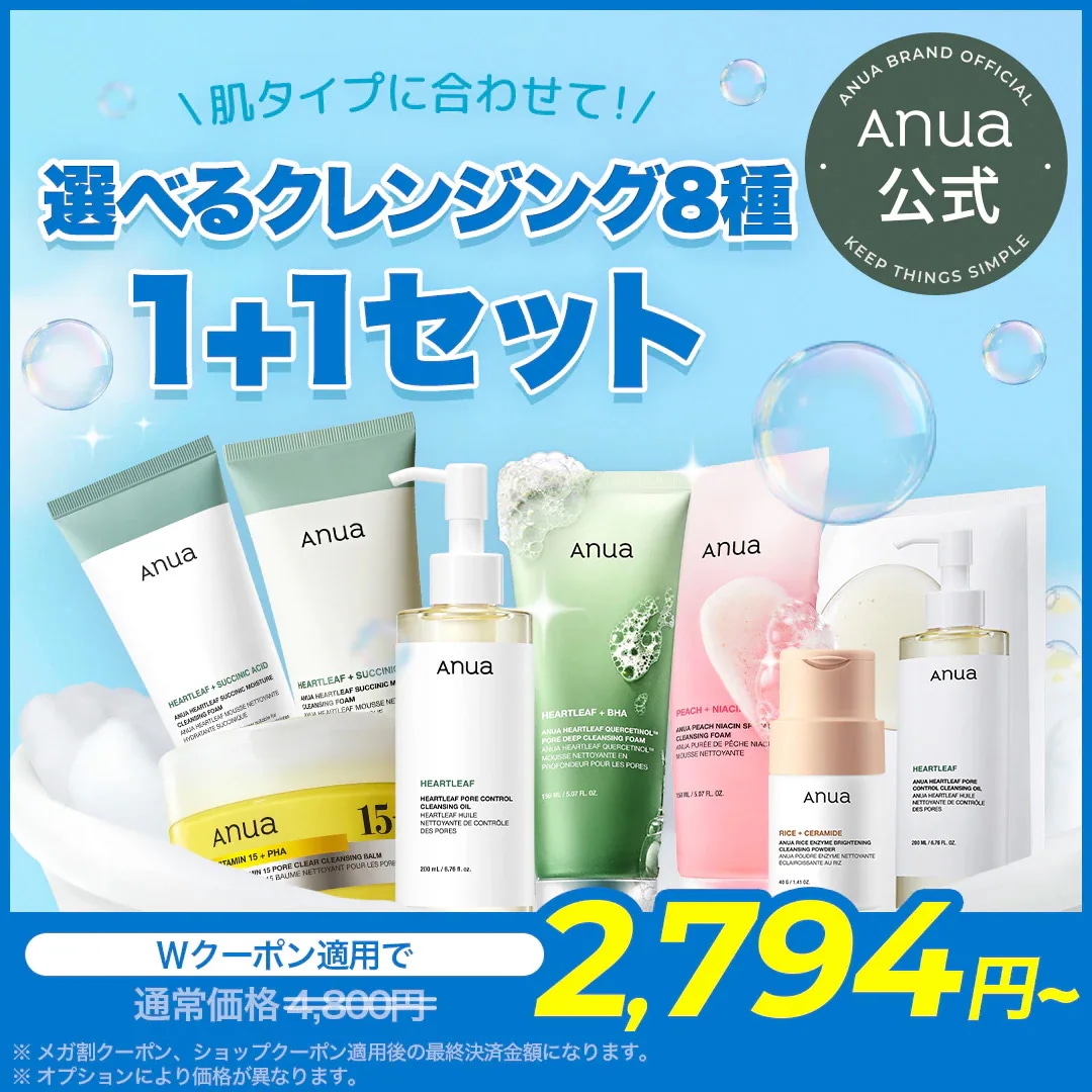 Qoo10] アヌア 【最大54%OFF】選べるクレンジング8 : キット・コフレ・福袋