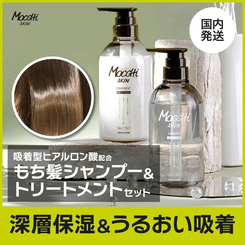 Mocchi Skin シャンプー＆トリートメントセット 485ml 23本 Amazon